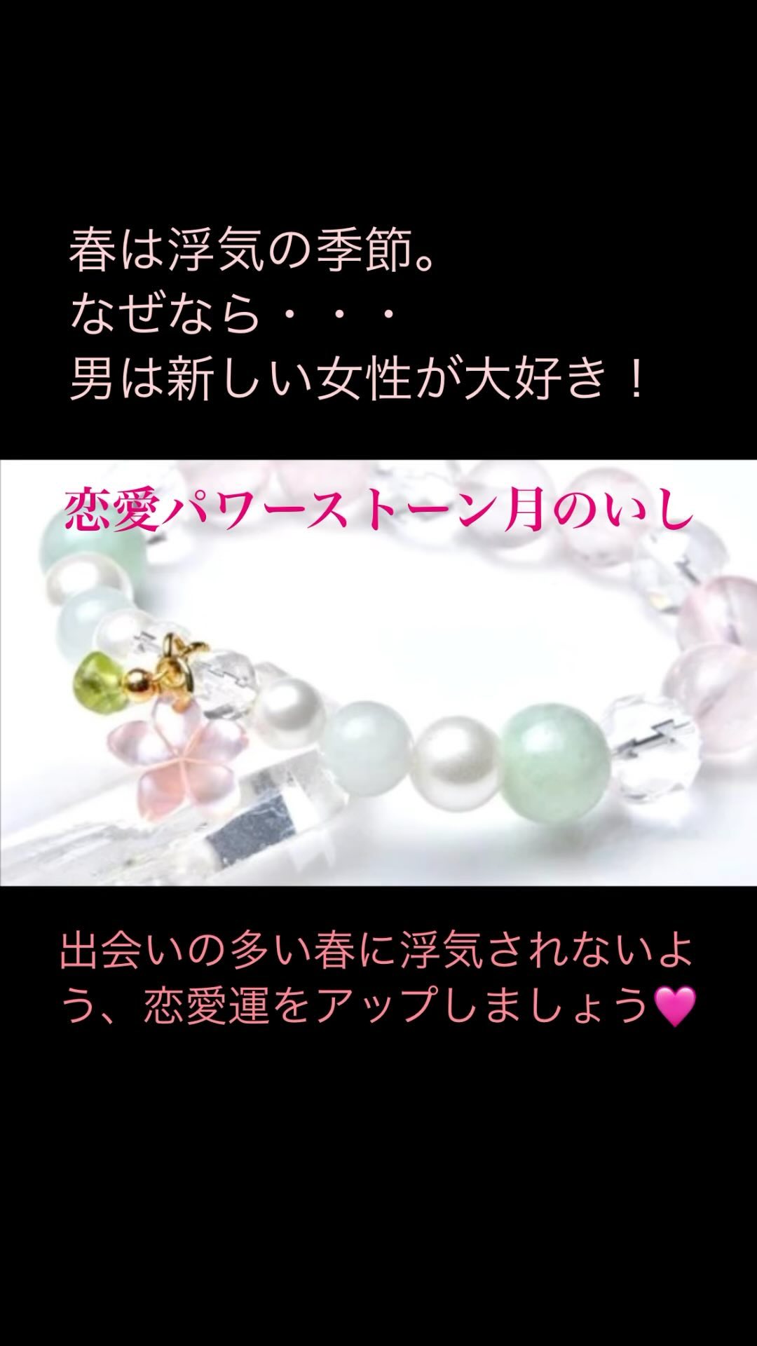 恋愛パワーストーン専門店《月のいし》