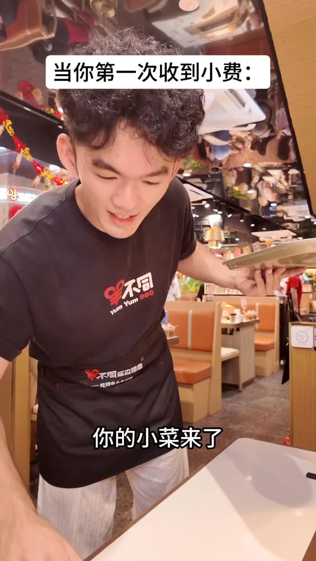 当你第一次收到小费： #羊不同 #马来西亚 #羊不同烤串 #马来西亚美食 #羊不同sunwaypyramid | 羊不同 Yangbutong ...