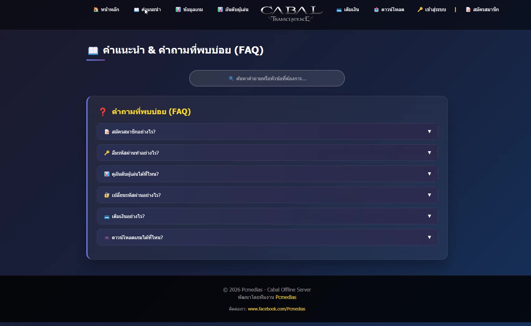 Cabal Episode 35 (Offline)... - Pcmedias Ragnarok Tool/Script | Facebook