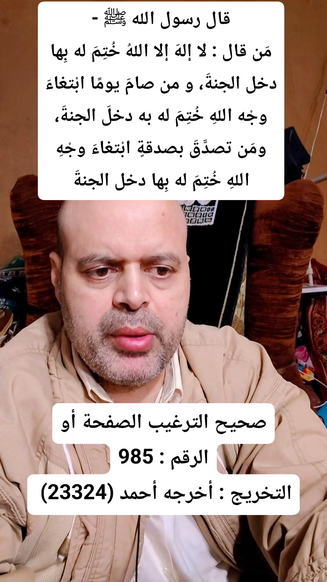قال رسول الله ﷺ - مَن قال : لا إلهَ إلا اللهُ خُتِمَ له بِها دخل الجنةَ ...