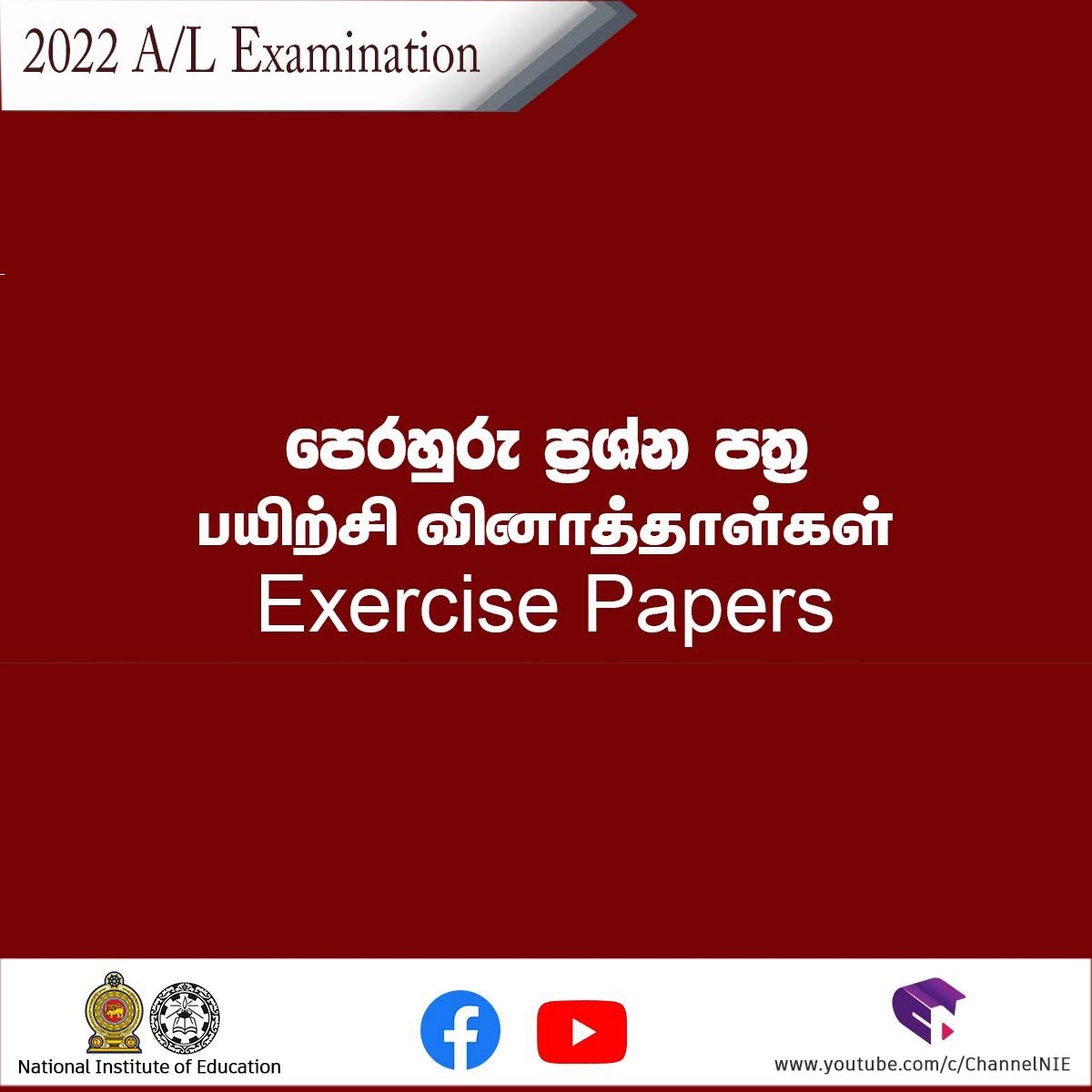 2022 A/L Examination Exercise Papers Channel NIE Papers - https://drive ...