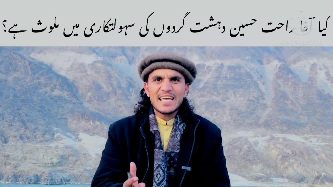 کیا آغا راحت حسین الحسینی دہشت گردوں کی سہولتکاری کر رہے ہیں ؟ موجودہ ...