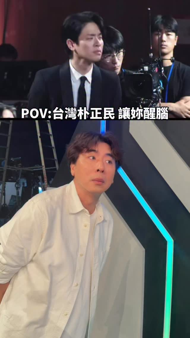 台灣朴正民助妳走出Good goodbye 👋🏻 敲碎美夢，還得是小梁哥！ | 主播 劉涵竹 | Facebook