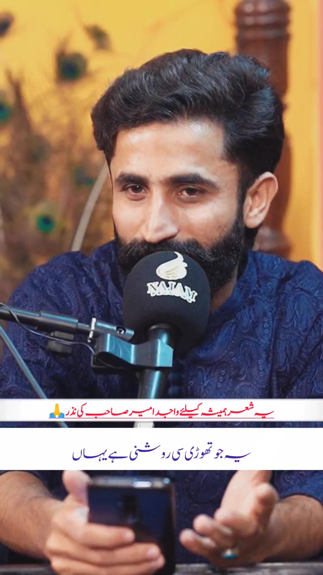 سر واجد امیر صاحب کی نذر ۔۔۔ مالک آپکا سایہ ہمارے سروں پر ہمیشہ سلامت ...