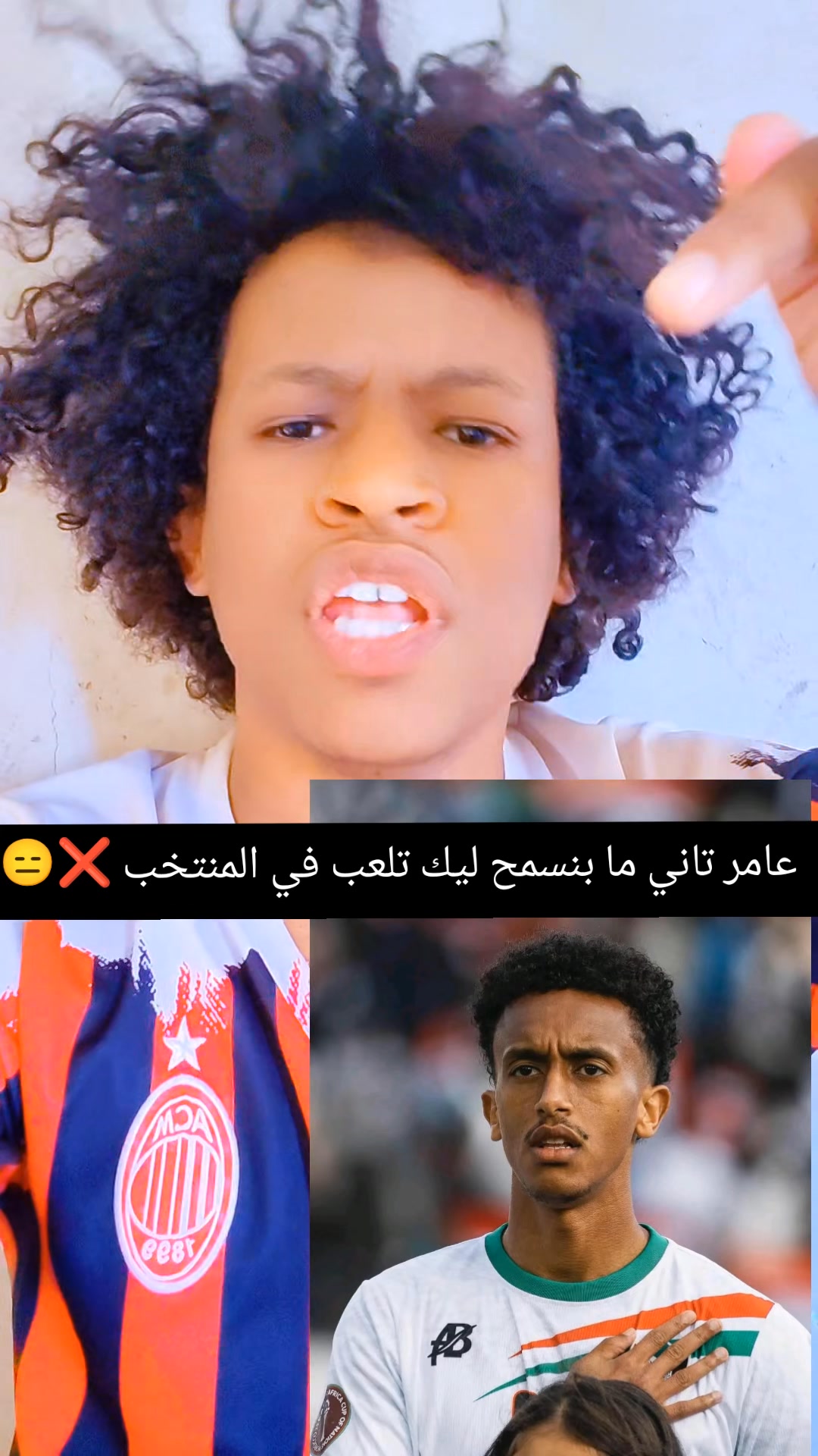 الرساله دي لي عامر تاني ما بخليك تلعب في منتخب السودان لو مشيت العين ...