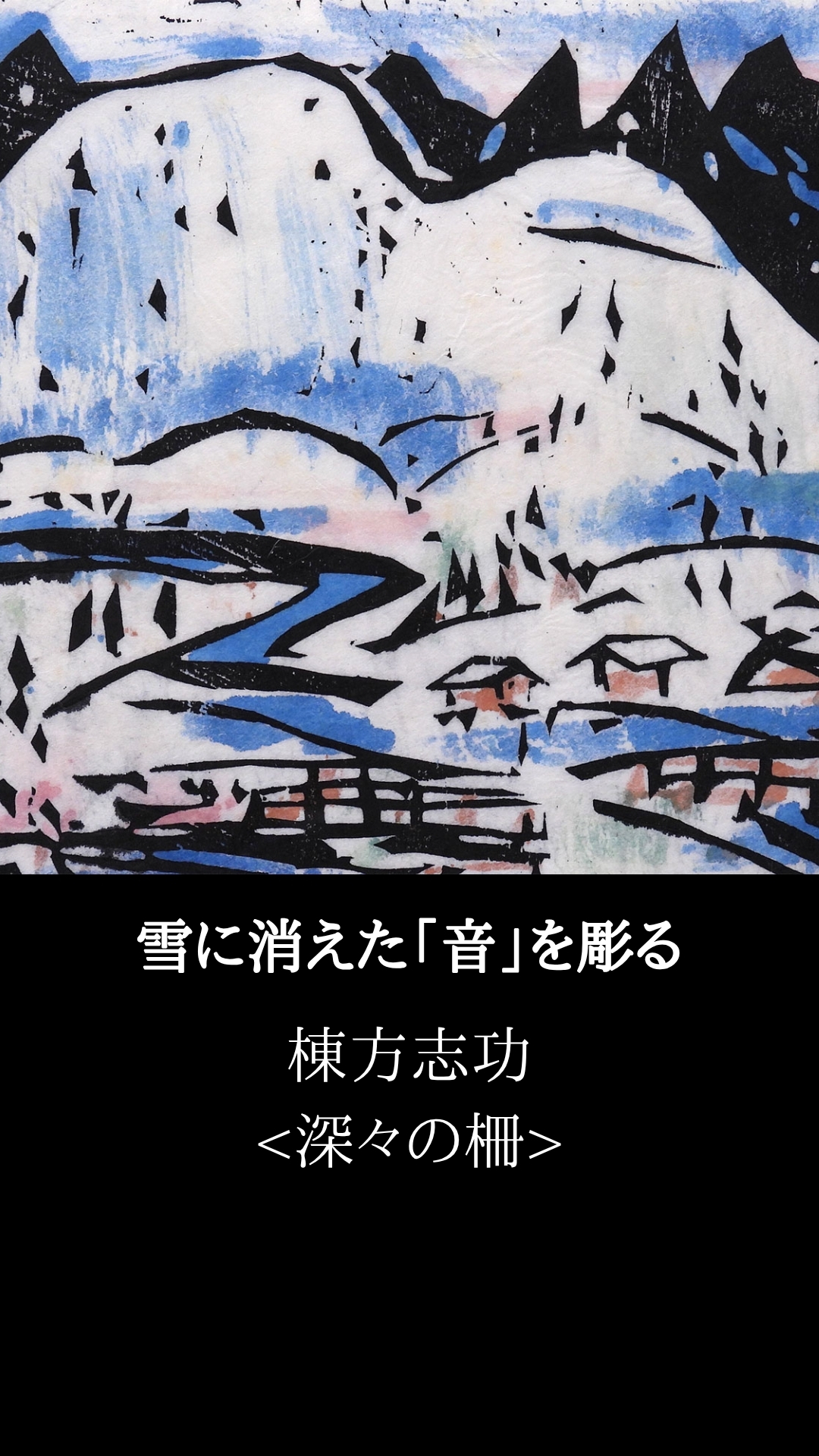 作品のご案内】 藤城清治(Seiji Fujishiro) つり橋はぼくのハープ