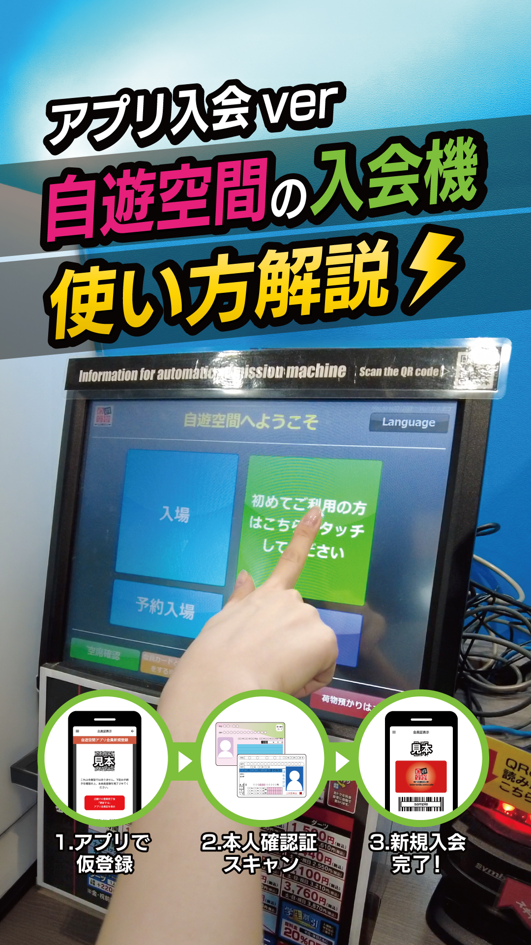 自 遊 空間 新橋 店