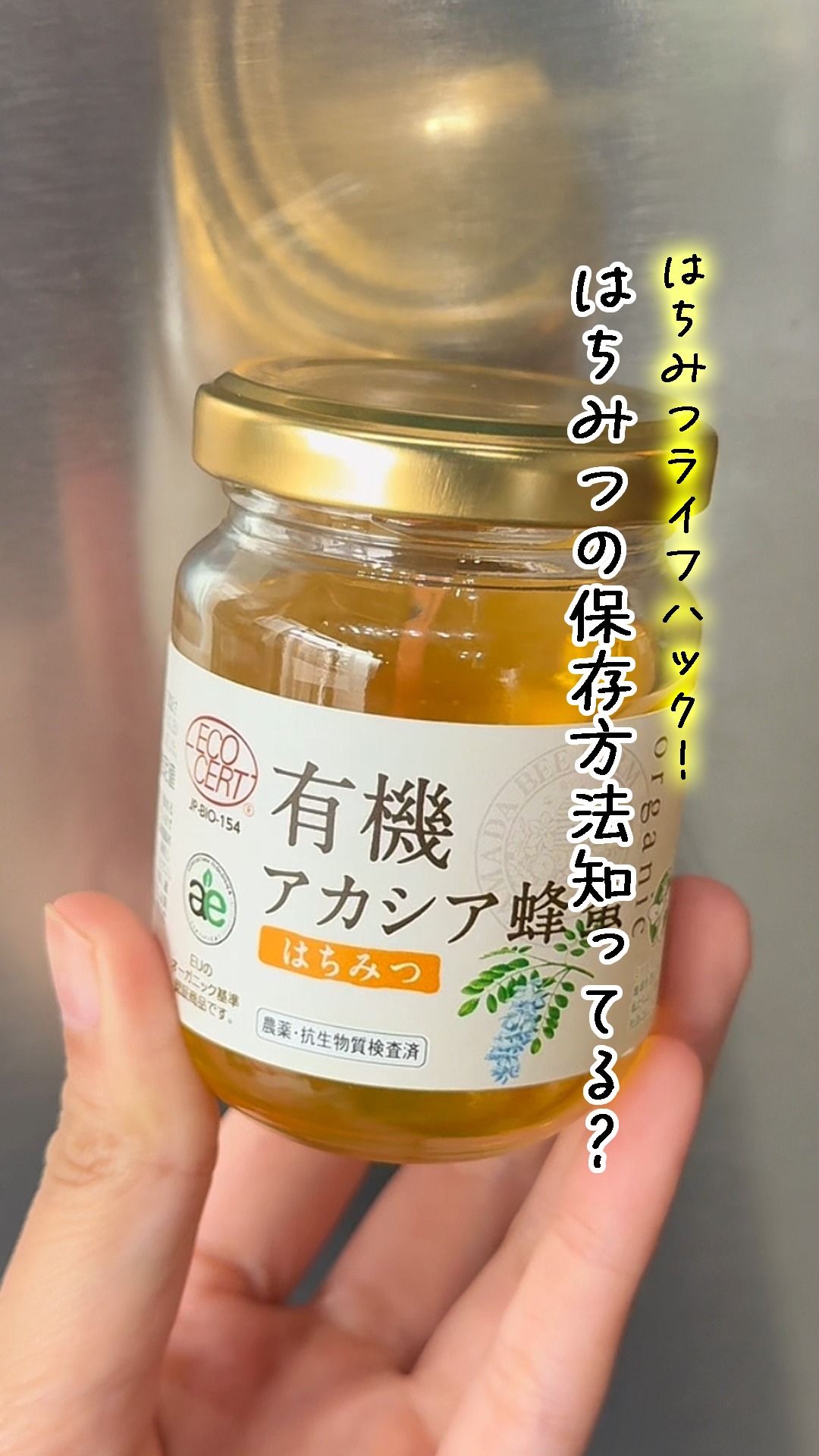 はちみつ 保存 方法