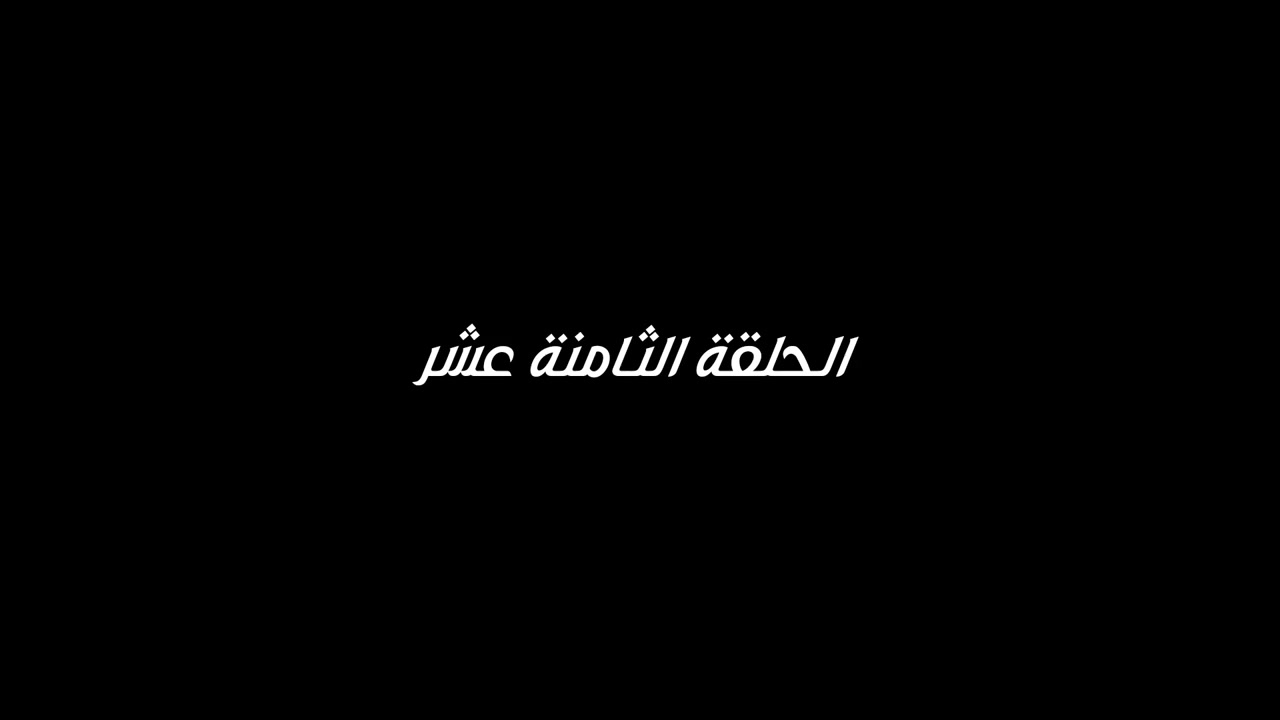 مسلسل الفلوجة الحلقة 20 #rahma #Falouja #فلوجة #Fallujah #فلوجه | By ...