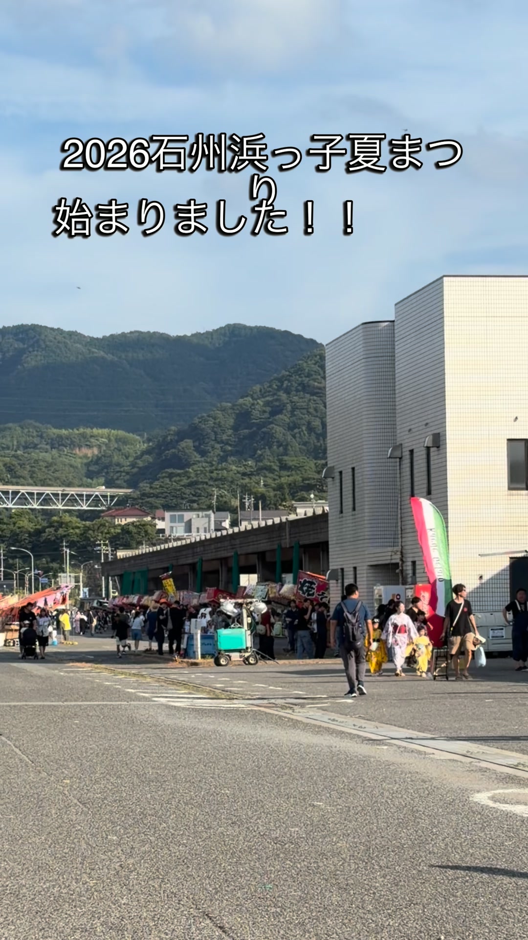 浜田市観光協会 | Hamada-shi Shimane