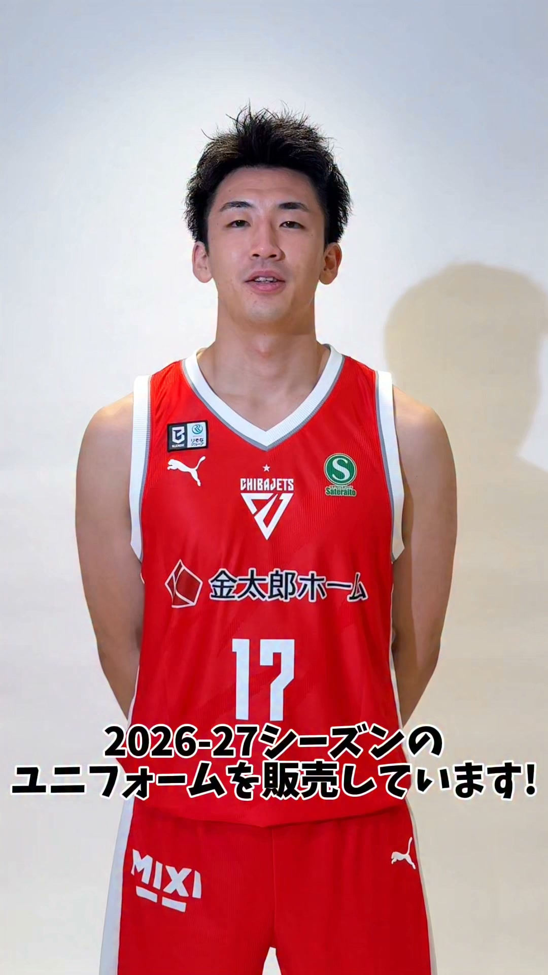 2026-27シーズンのユニフォームが先行予約販売受付中です🛒🛍️ 練習生