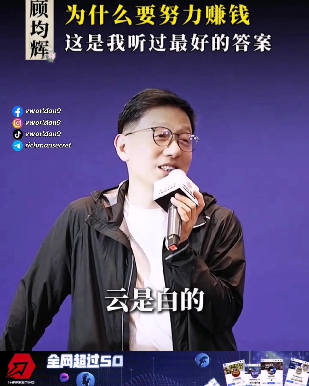 为什么要努力赚钱，这是我听过最好的答案 | 成功就差这一步 | Facebook