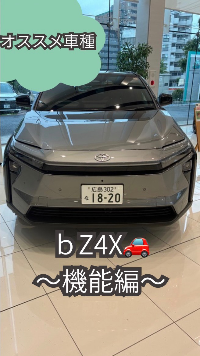 bZ4X音声認識機能をご紹介します🚗=3 bZ4Xは、目的地の設定やエアコン