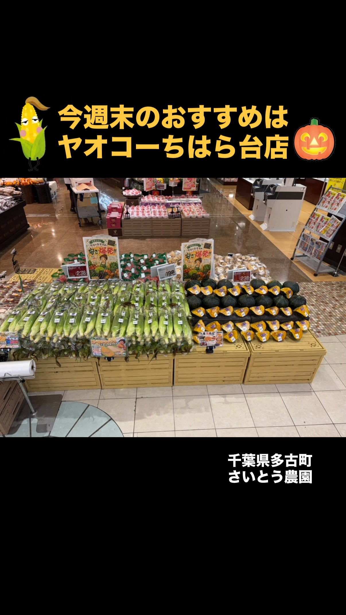 さいとう農園