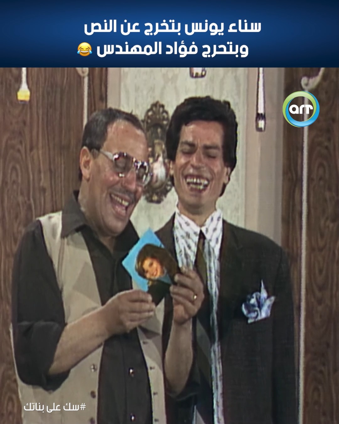 اقوى خروج عن النص في مسرحية سك على بناتك😂 #arttvnetwork #راديو_وتلفزيون ...