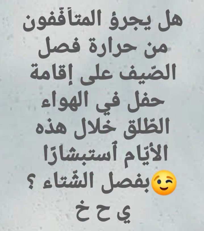 ماذا لو جعل اللّه الشّتاء سرمدًا إلى يوم القيامة ؟ ماذا لو جعل اللّه ...