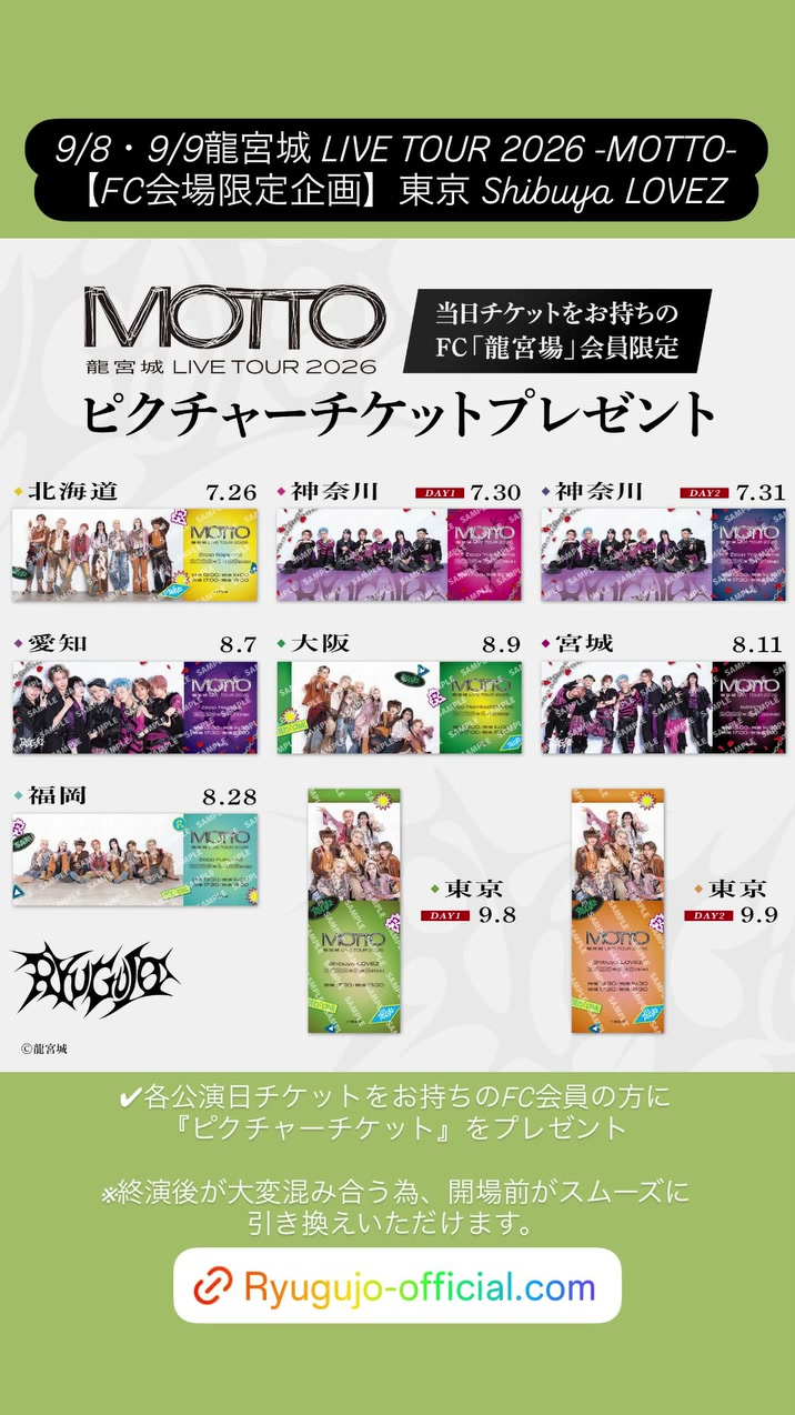 Historias de Instagram de Ryugujo 9/8• 9/9龍宮城LV LIVE TOUR 2026