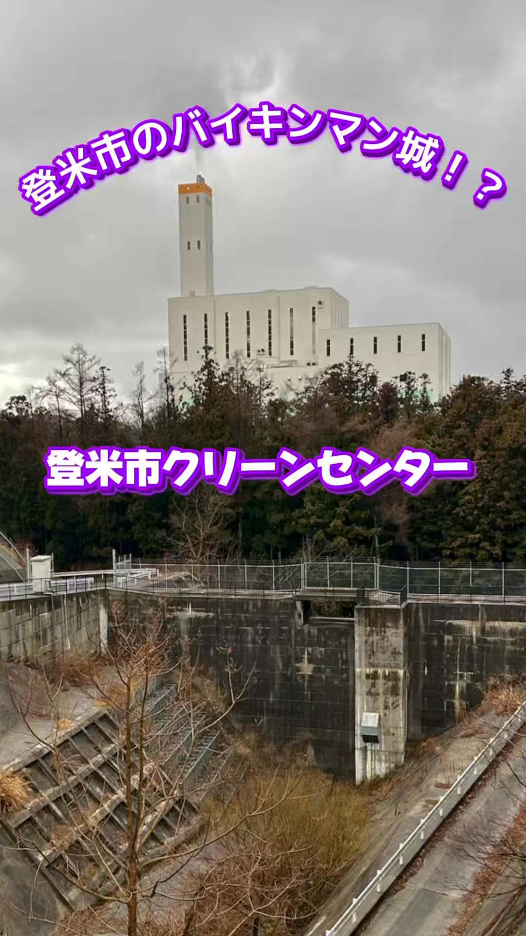登米 市 クリーン センター