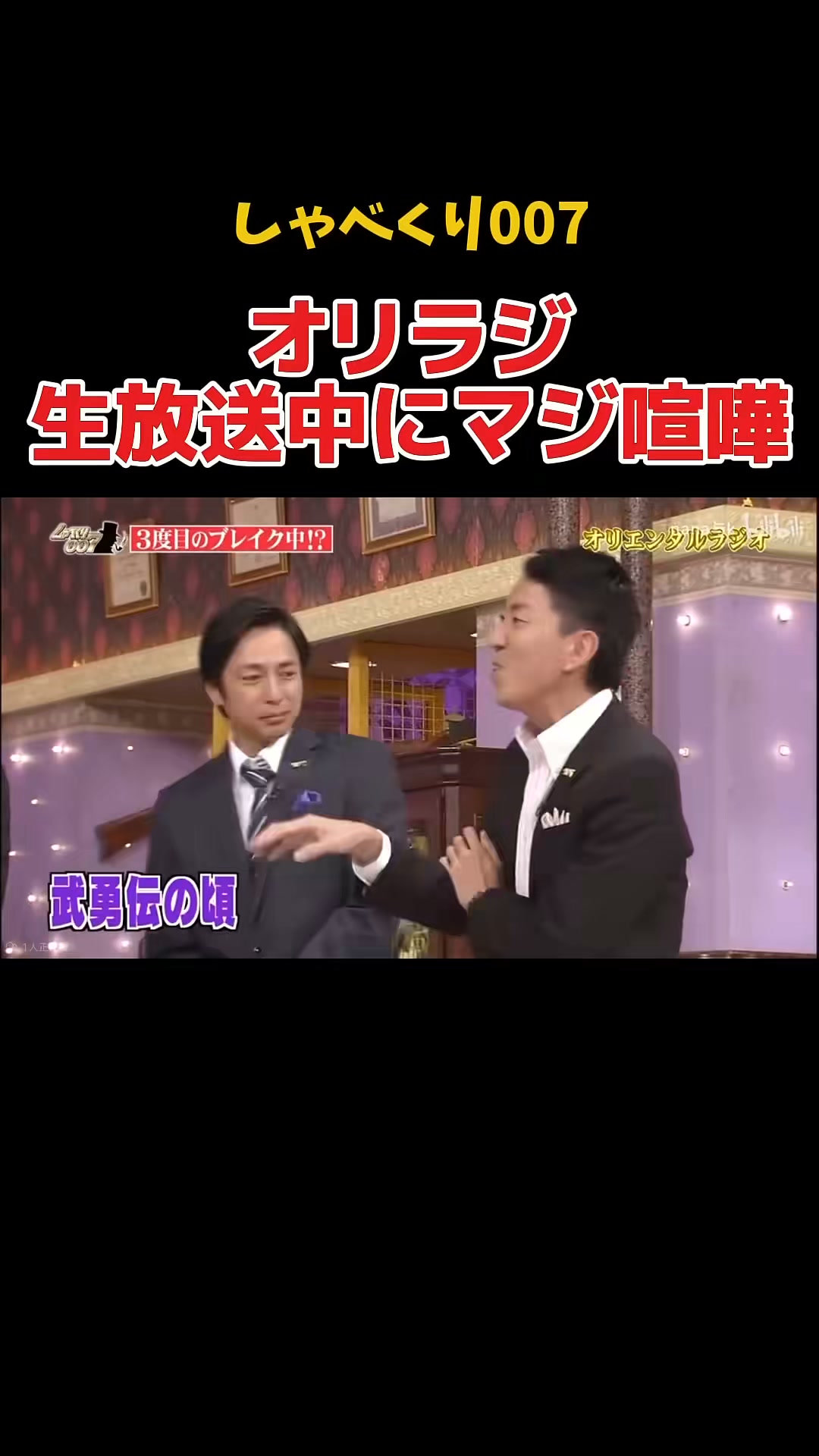 オリラジ 喧嘩 ラジオ