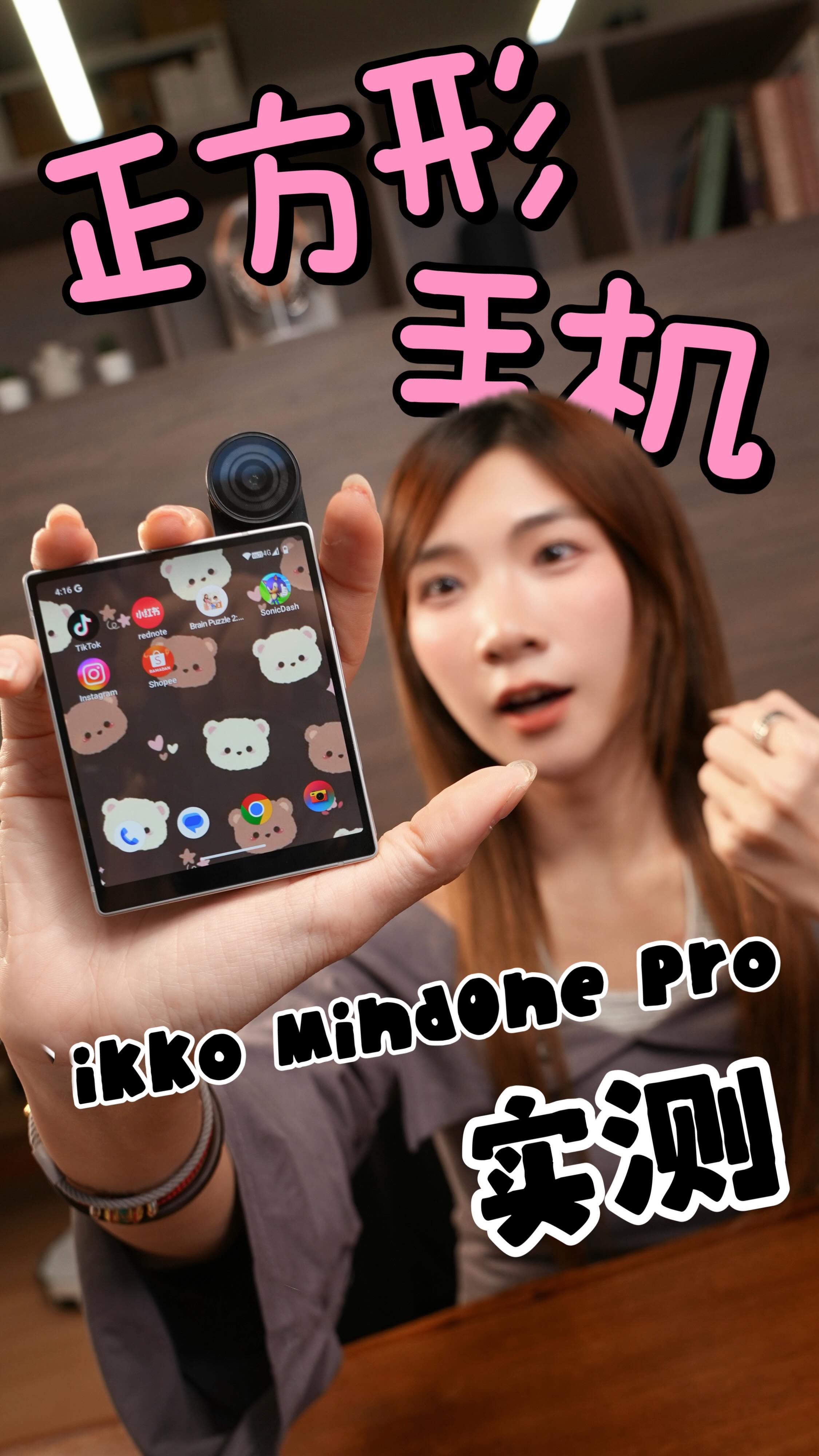 帮你测5大功能！IKKO Mind One Pro 它终于正式上线啦！！终于可以买