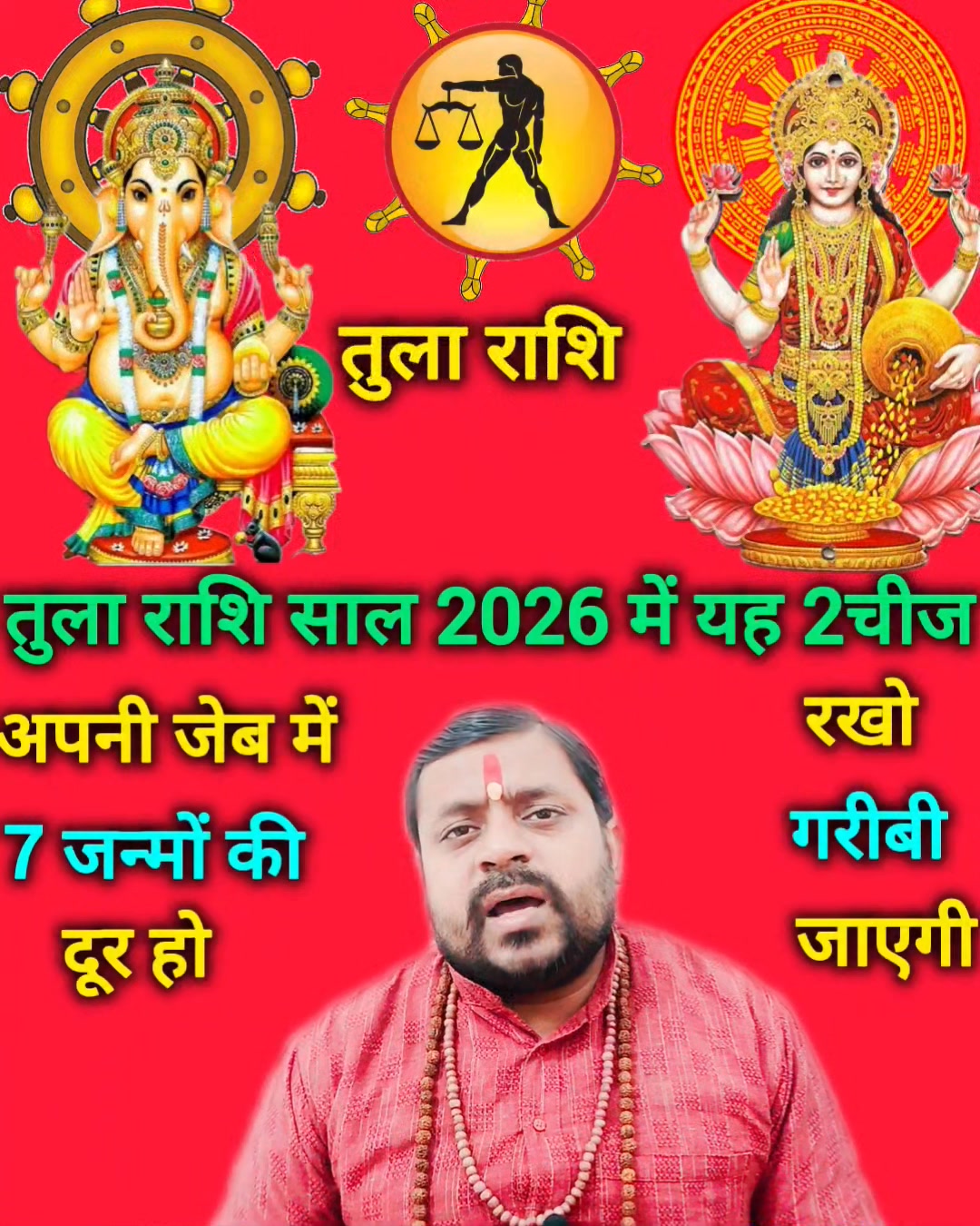 तुला राशि साल 2026 में यह दो चीज़ अपनी जेब में रखो 7 जन्मों की गरीबी ...