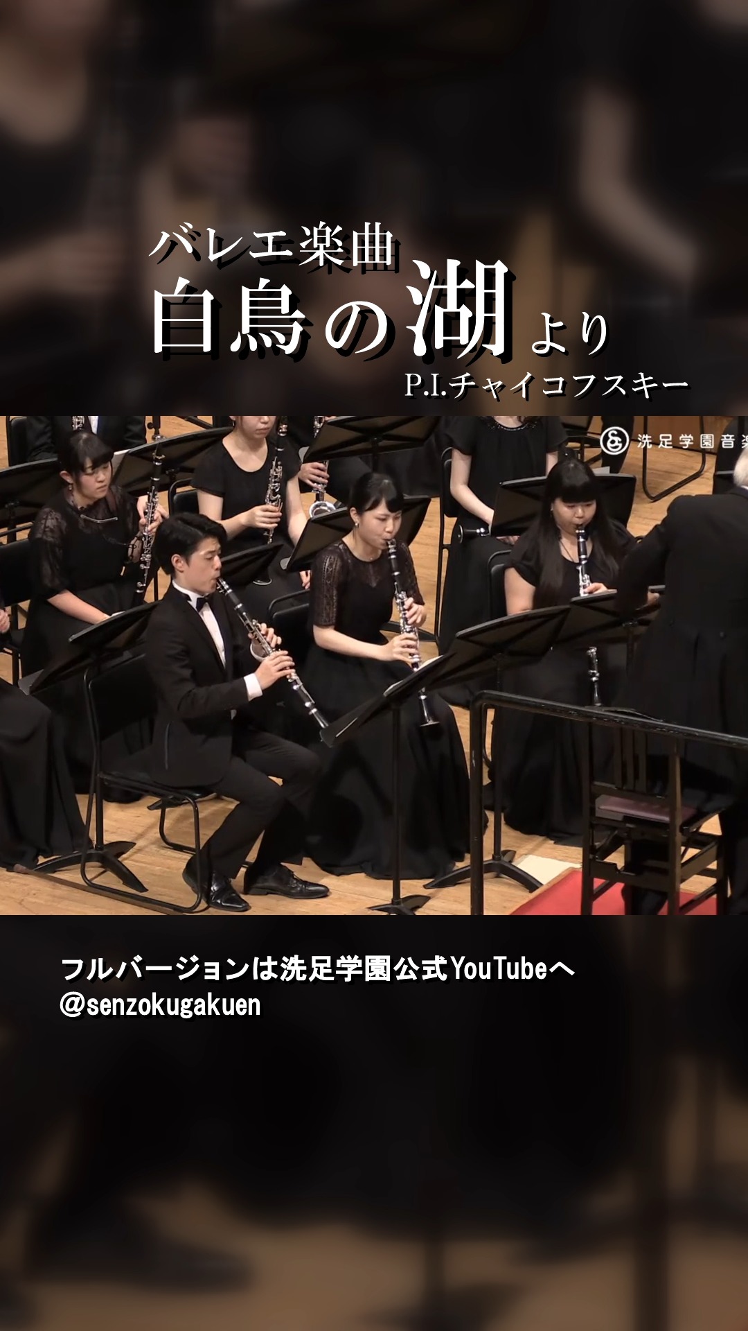 洗足学園音楽大学／Senzoku Gakuen College of Music added photos to