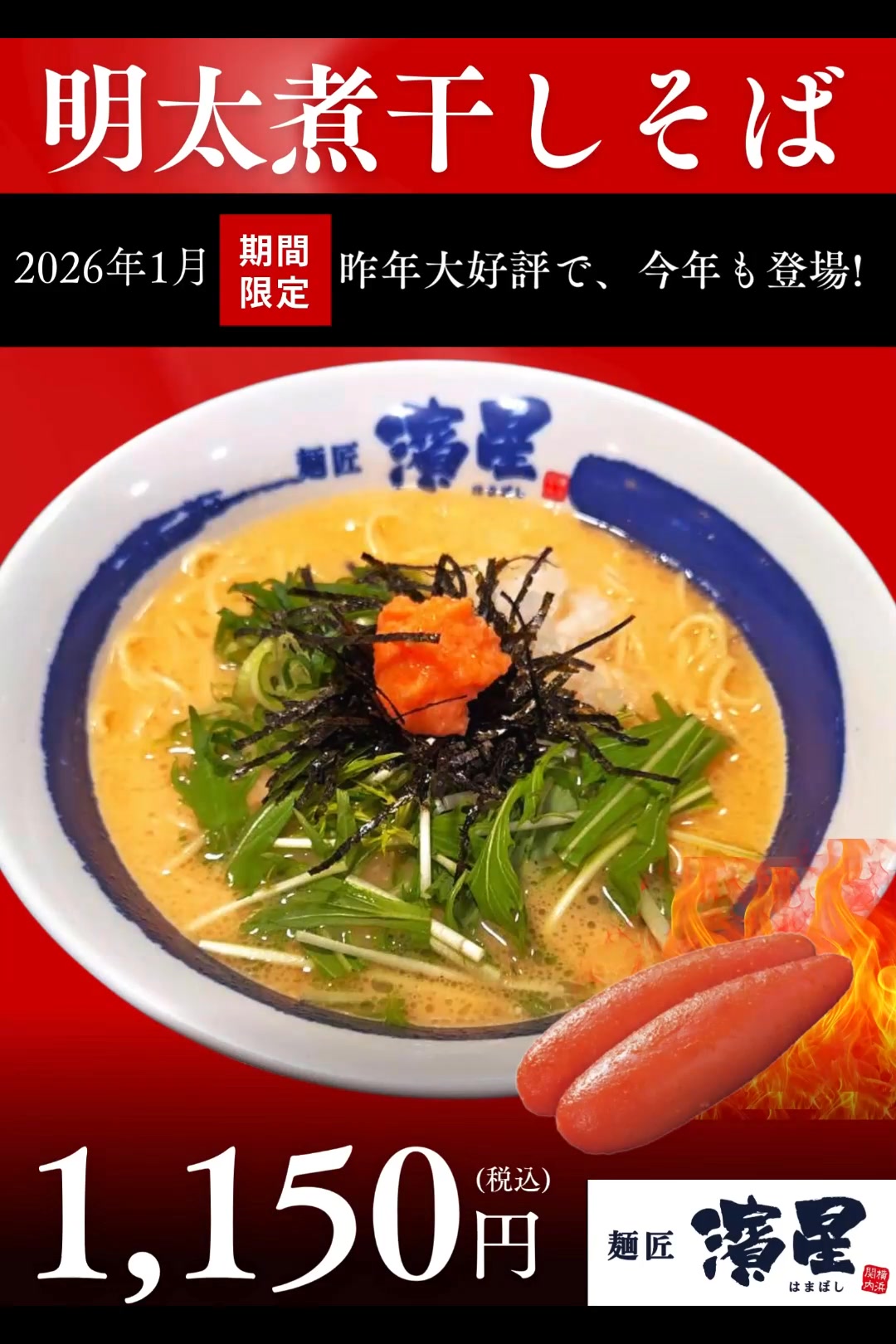 濃厚煮干しそば 麺匠 濱星 溝の口店 | Kawasaki-shi Kanagawa