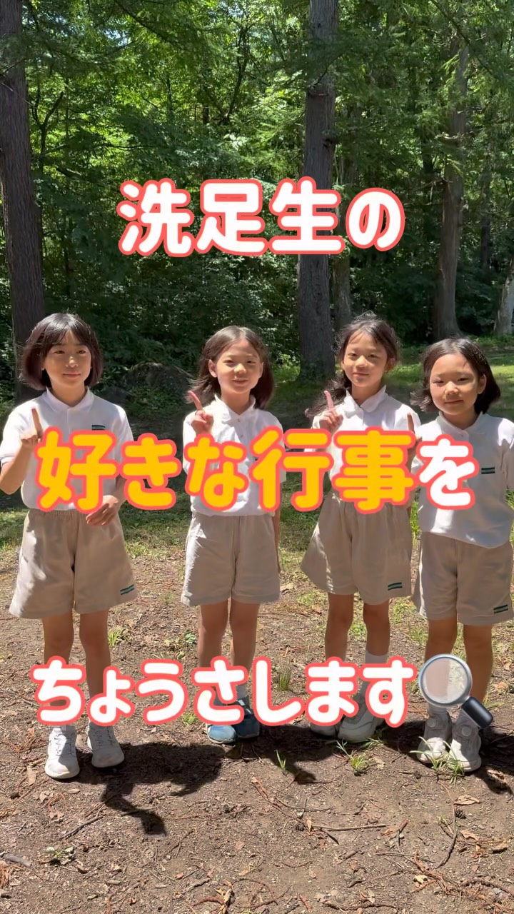 洗足学園小学校 | Kawasaki-shi Kanagawa