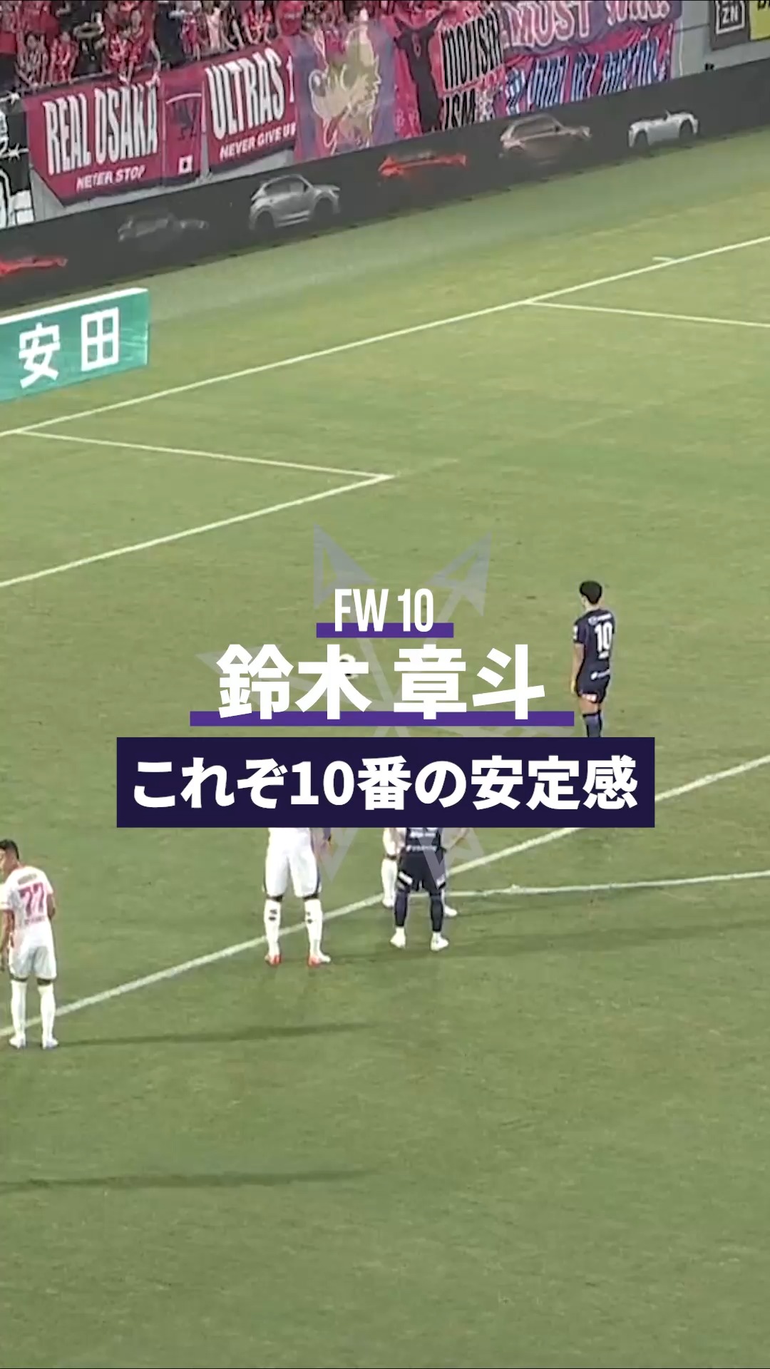 帰ってきた背番号8が、復帰後初ゴール! #川村拓夢 #sanfrecce