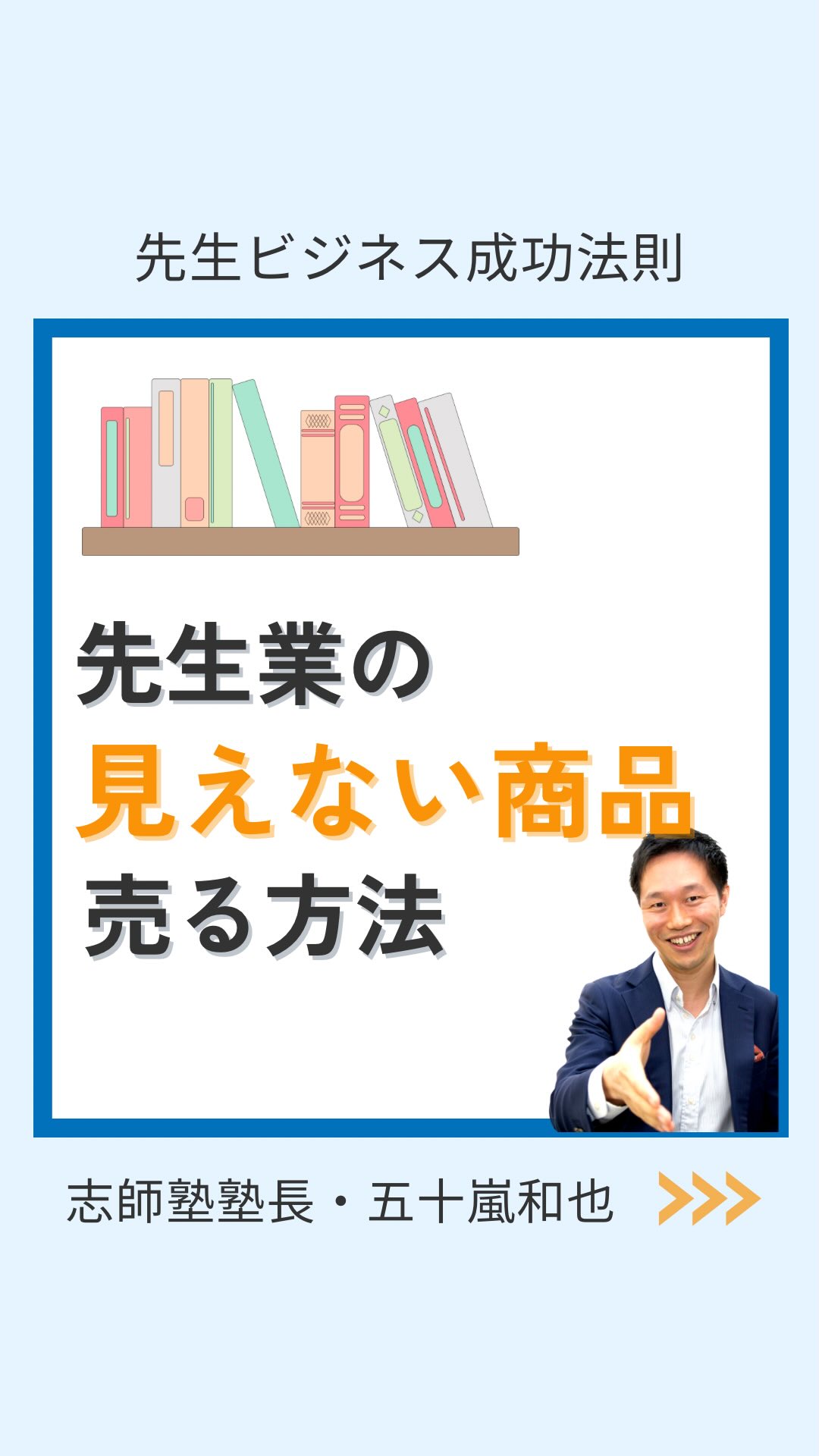 志師塾 先生業ビジネススクール | Shinjuku-ku Tokyo