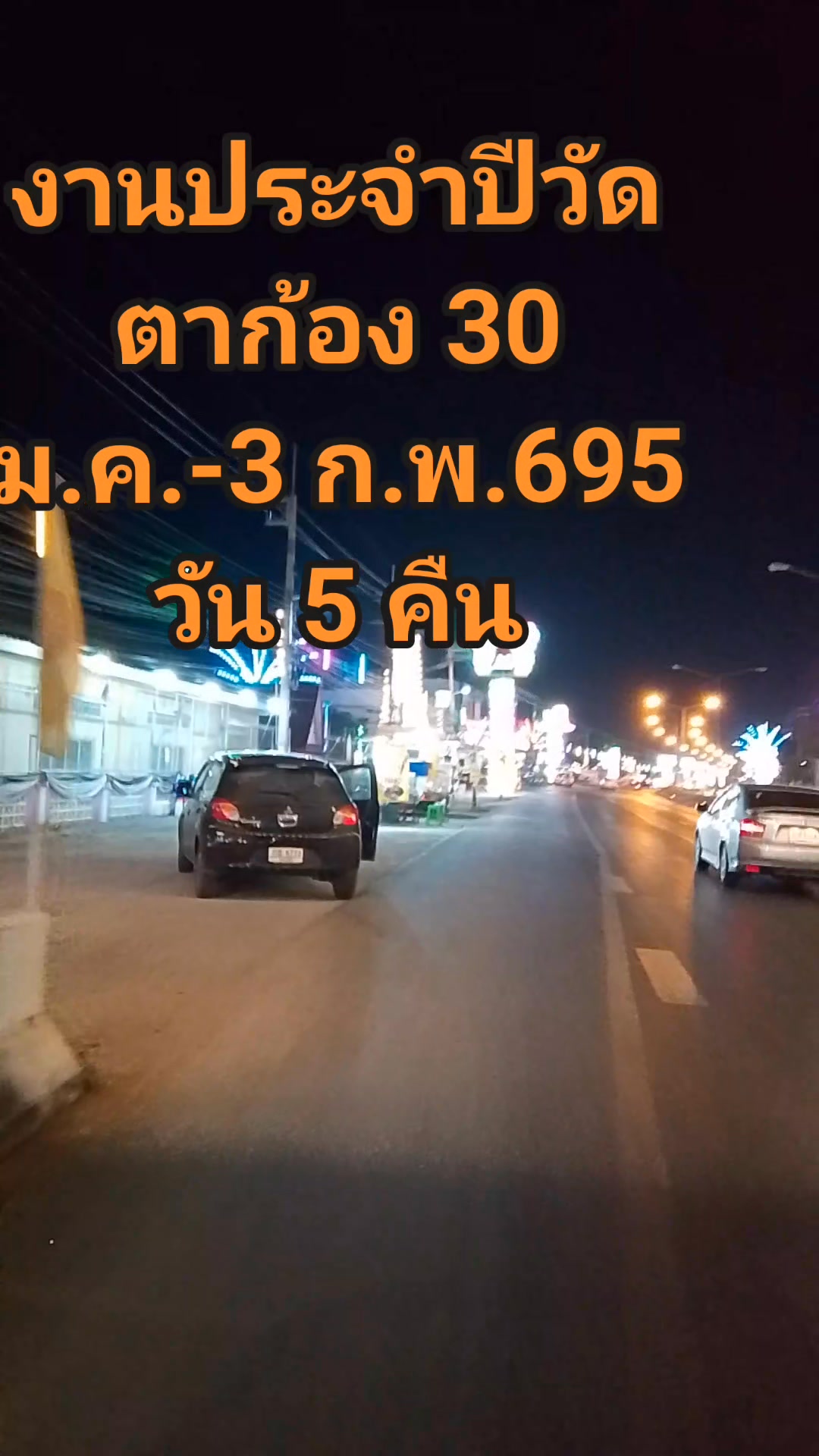 งานประจำปีวัดตาก้อง 30 ม.ค.-3 ก.พ.69 ชม ดนตรี-ลิเก-ภาพยนต์ | อัครวัฒน์ ...