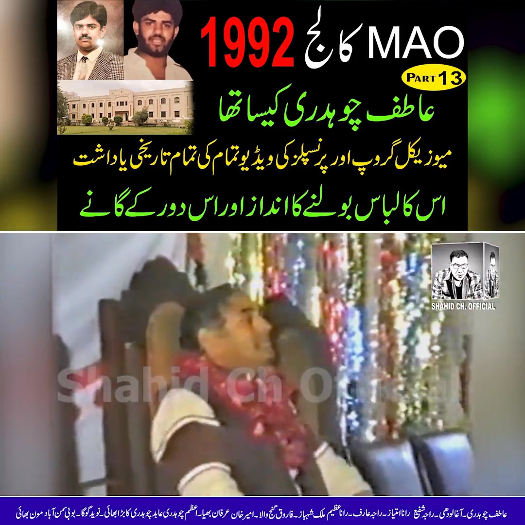 Atif Ch kaisa tha? Uss ka libas bolny ka andaz. MAO College part 13 ...