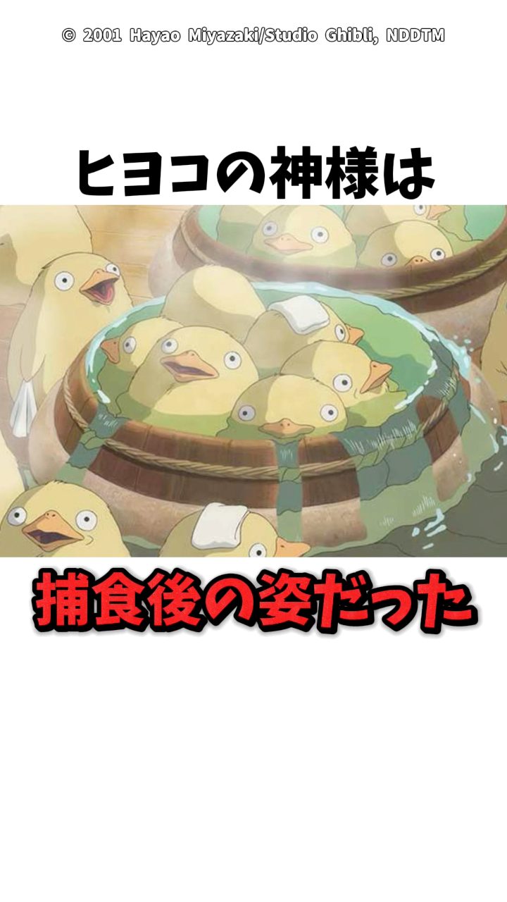 千 と 千尋 ひよこ