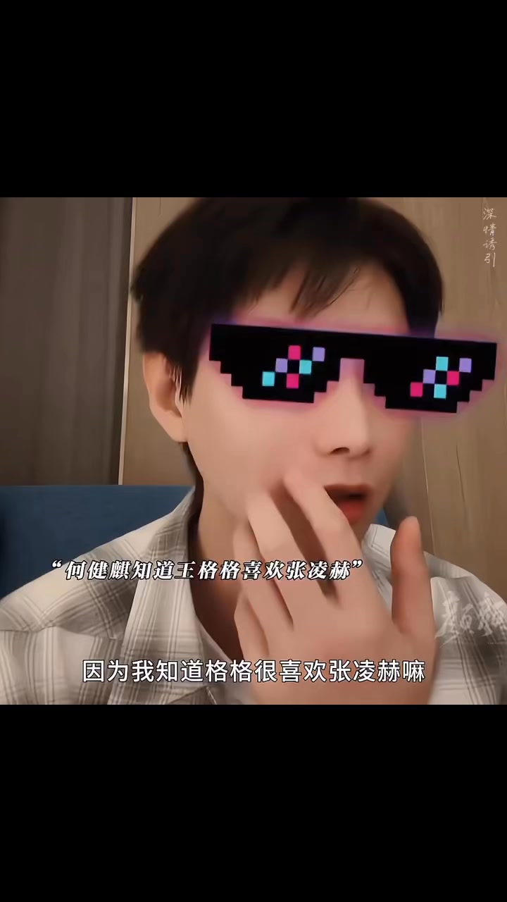 原来那天七七和格格聊的是她最喜欢的张凌赫🤣 | 桃桃带你看短剧 | Facebook