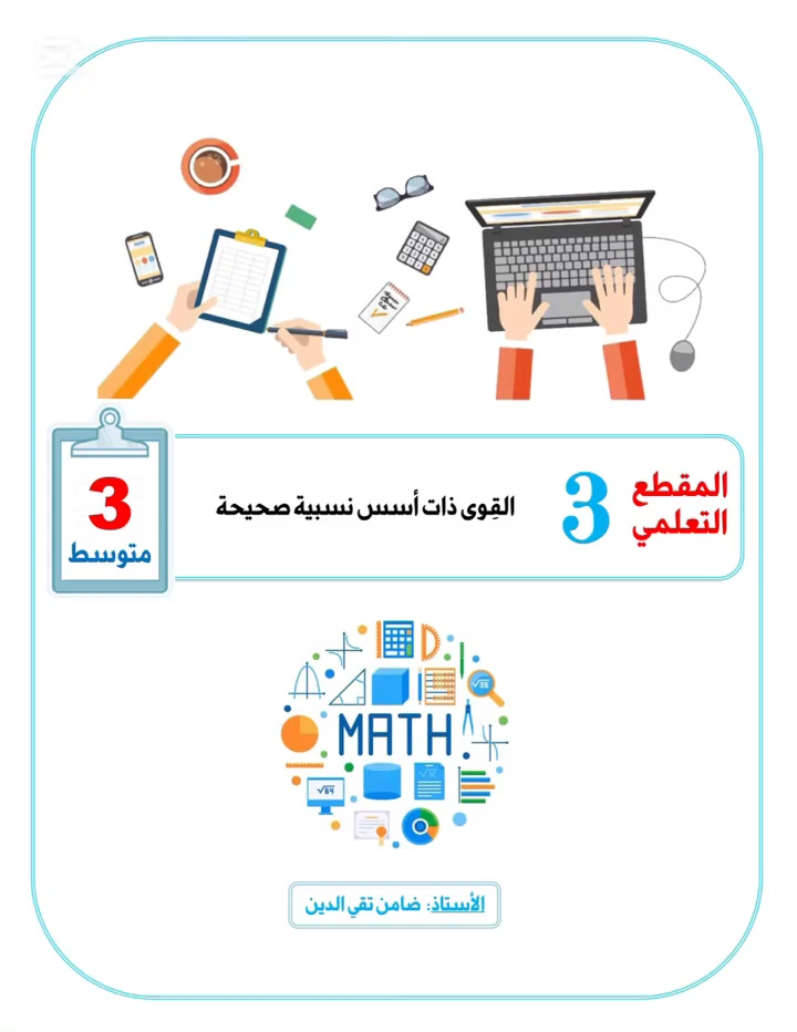 تقي الدين ضامن