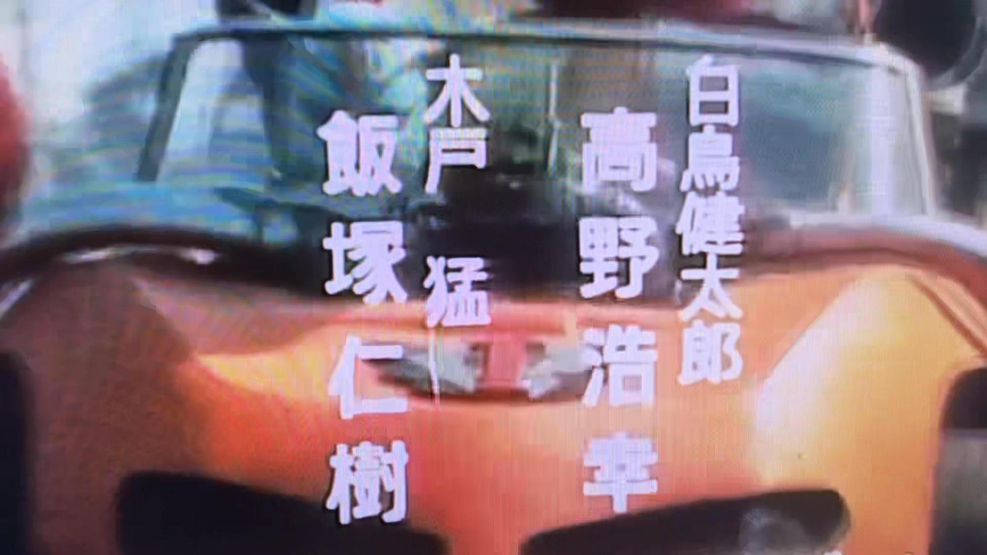 超人バロム・1