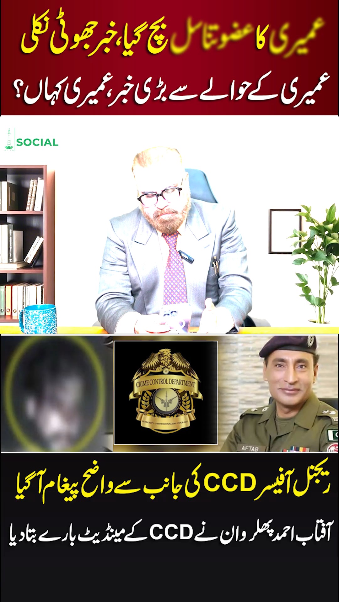 ریجنل آفیسرCCDکی جانب سے واضح پیغام آ گیا | Daily Social Pakistan ...