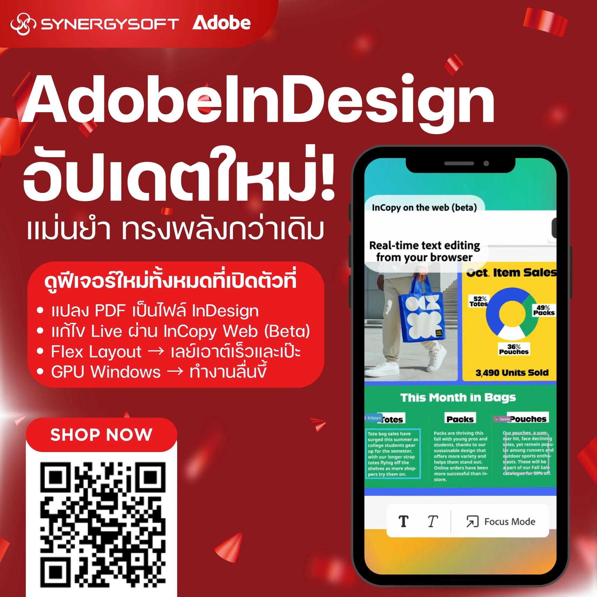 Adobe InDesign อัปเดตใหญ่! พร้อมฟีเจอร์ใหม่สุดพลัง ที่จะยกระดับงาน ...