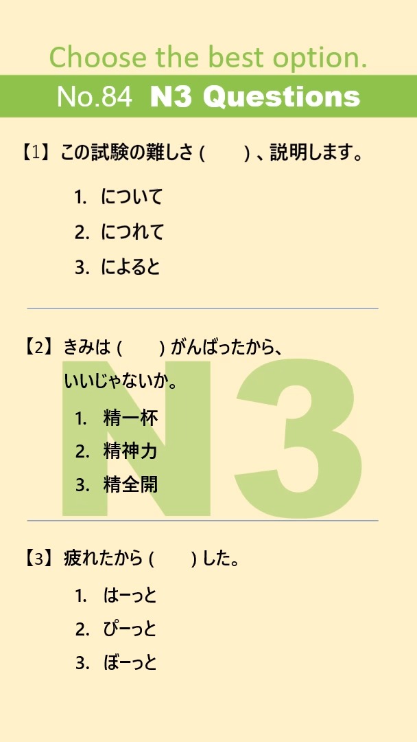 JLPT N3 Old question (2023/7) #oldquestions #N3 #JLPT