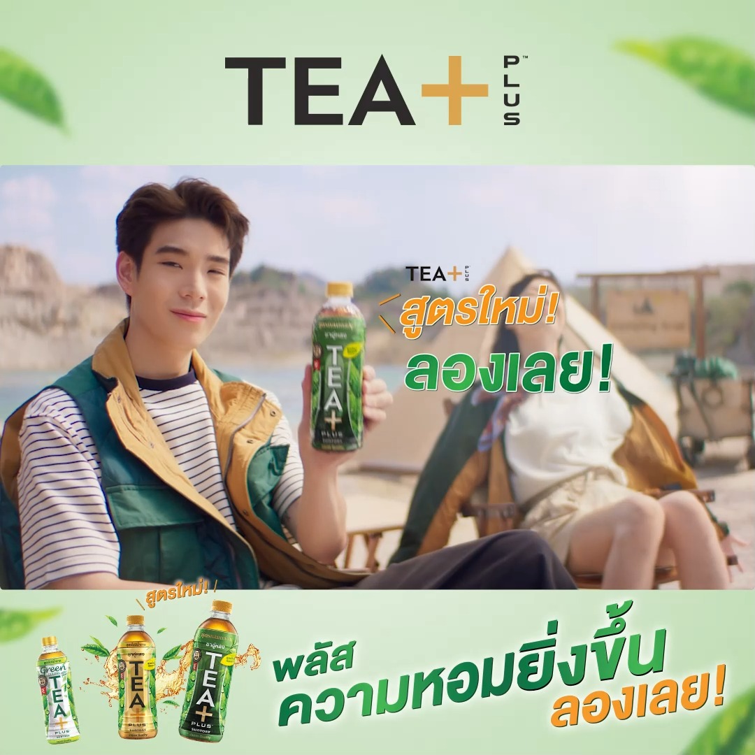 TEA+ Thailand - สูตรใหม่... | Facebook