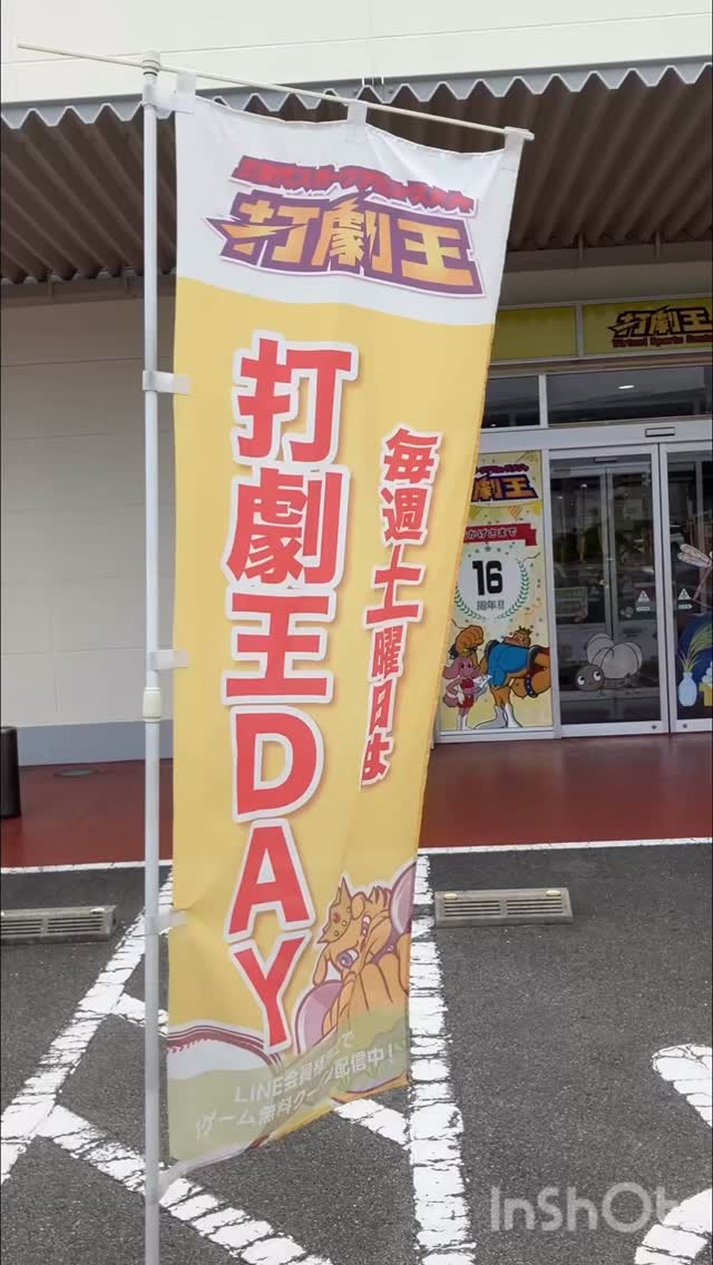 打劇王 温品店 三世代スポーツアミューズメント | Hiroshima Hiroshima