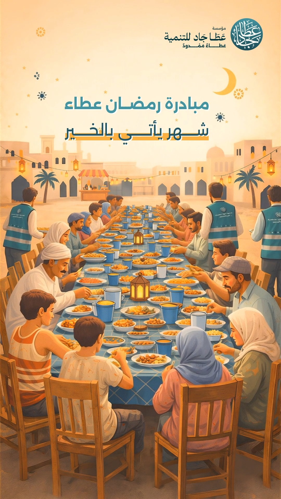 مؤسسة عطا جاد للتنمية - Atta Gad Foundation