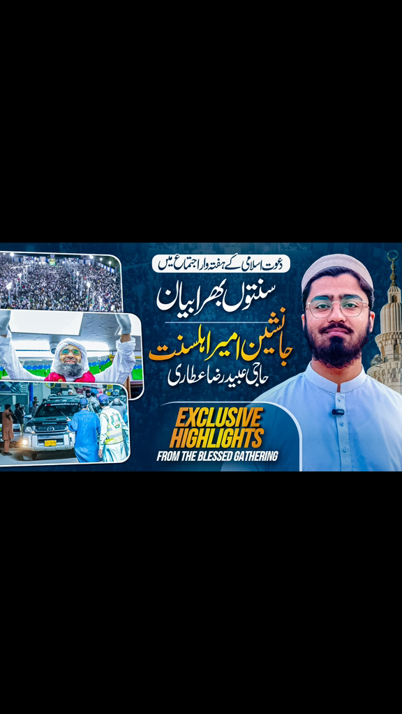 RCD Ground Ijtima - Exclusive Highlights from the Blessed Gathering ...
