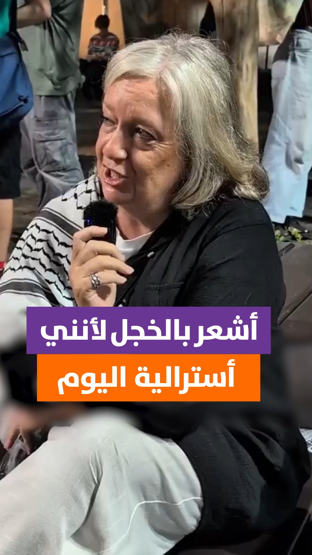 أشعر بالخجل لكوني أستراليًا اليوم.. لقد شاهدنا الفلسطينيين يُغـ،ـتالـ ...