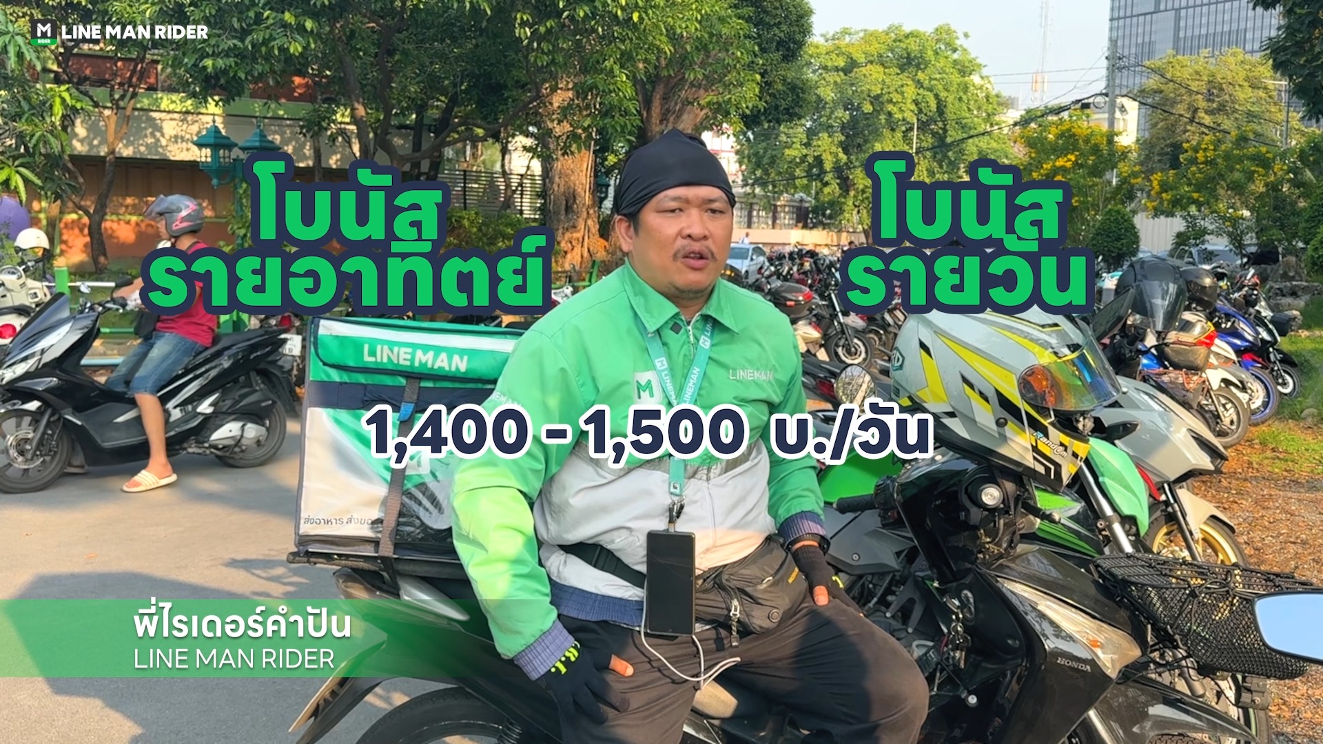 LINE MAN RIDER