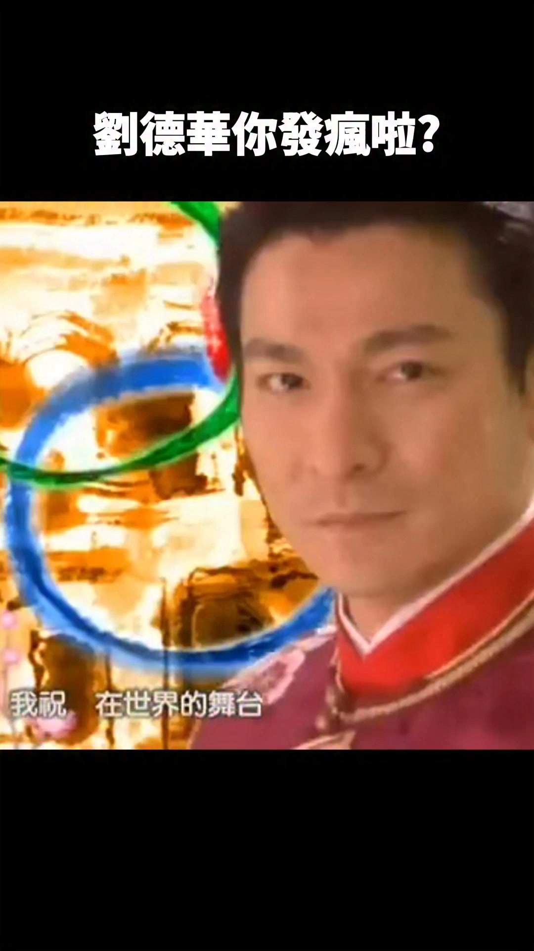 劉德華你發瘋啦？ 嚴厲斥責！ 這什麼東西啦不可以啊 不要再亂搞了啦 不要再蝦幾把搞了啦 你幹嘛這樣 啊怎麼這麼激烈啊 不可以這樣子啊發瘋了 ...