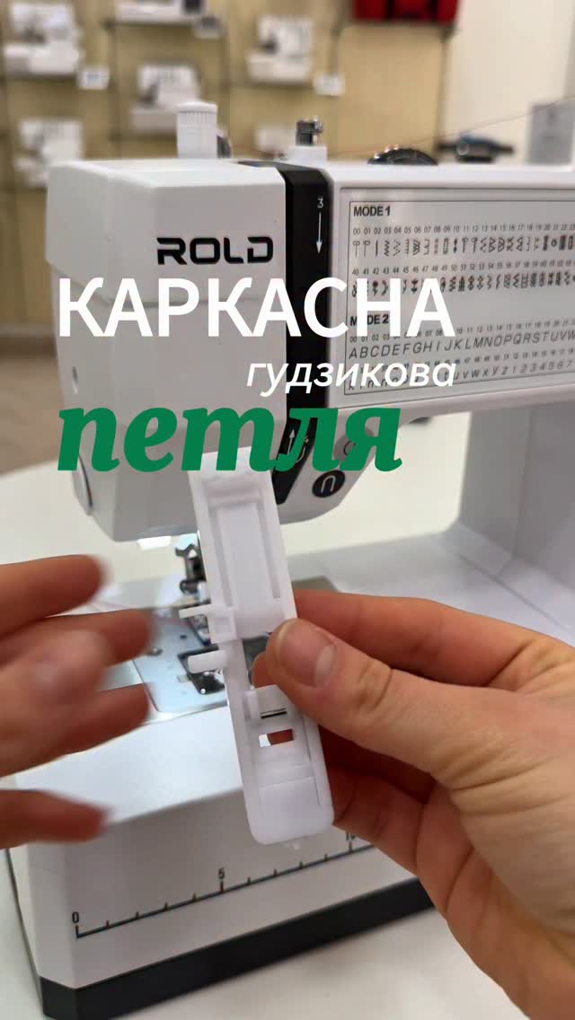 Петля з прокладочною ниткою на ROLD S700 ✨ Покроково #шиття