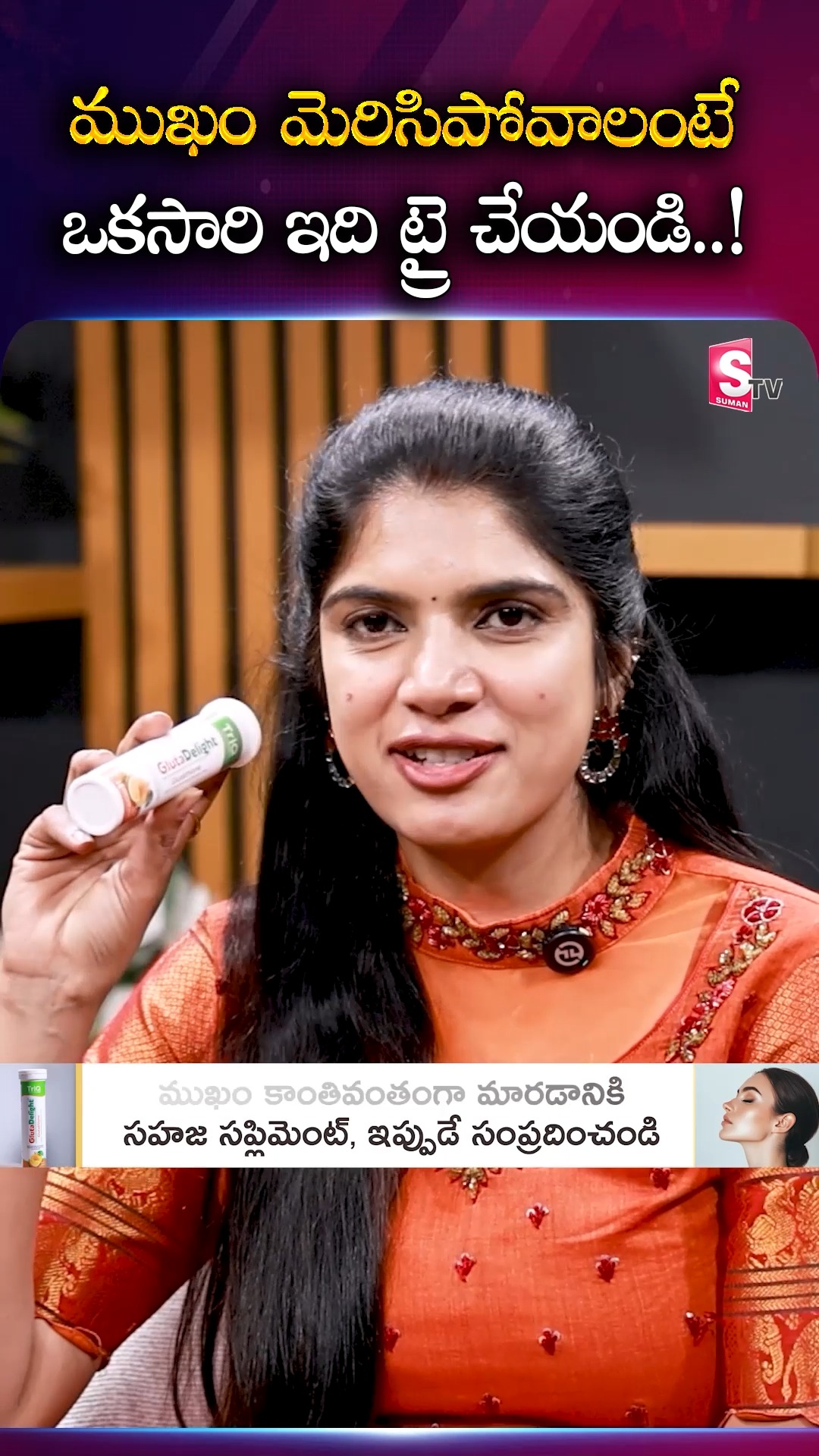 GlutaDelight – Skin Brightening, For Order Call Now :8977527330, 89776 17332, Amazon 🔗 : https://amzn.in/d/0fymTCbs, #Glutadelight #Skincare #Skinsupplement #GlowingSkin | SumanTV Media