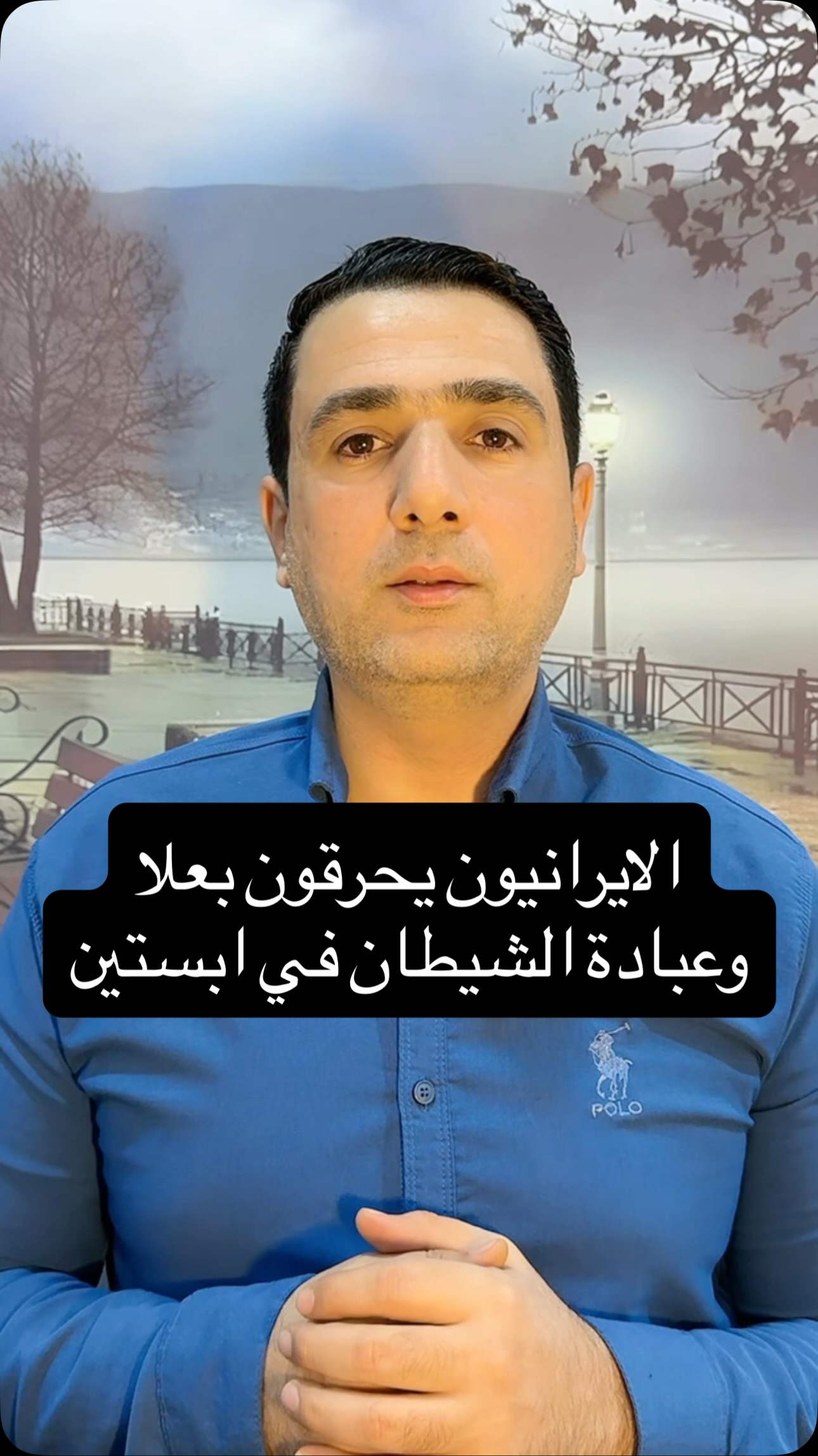 الايرانيون يحرقون بعلا #جزيرة_ابستين #عبادة_الشيطان #العراق🇮🇶 #بغداد # ...