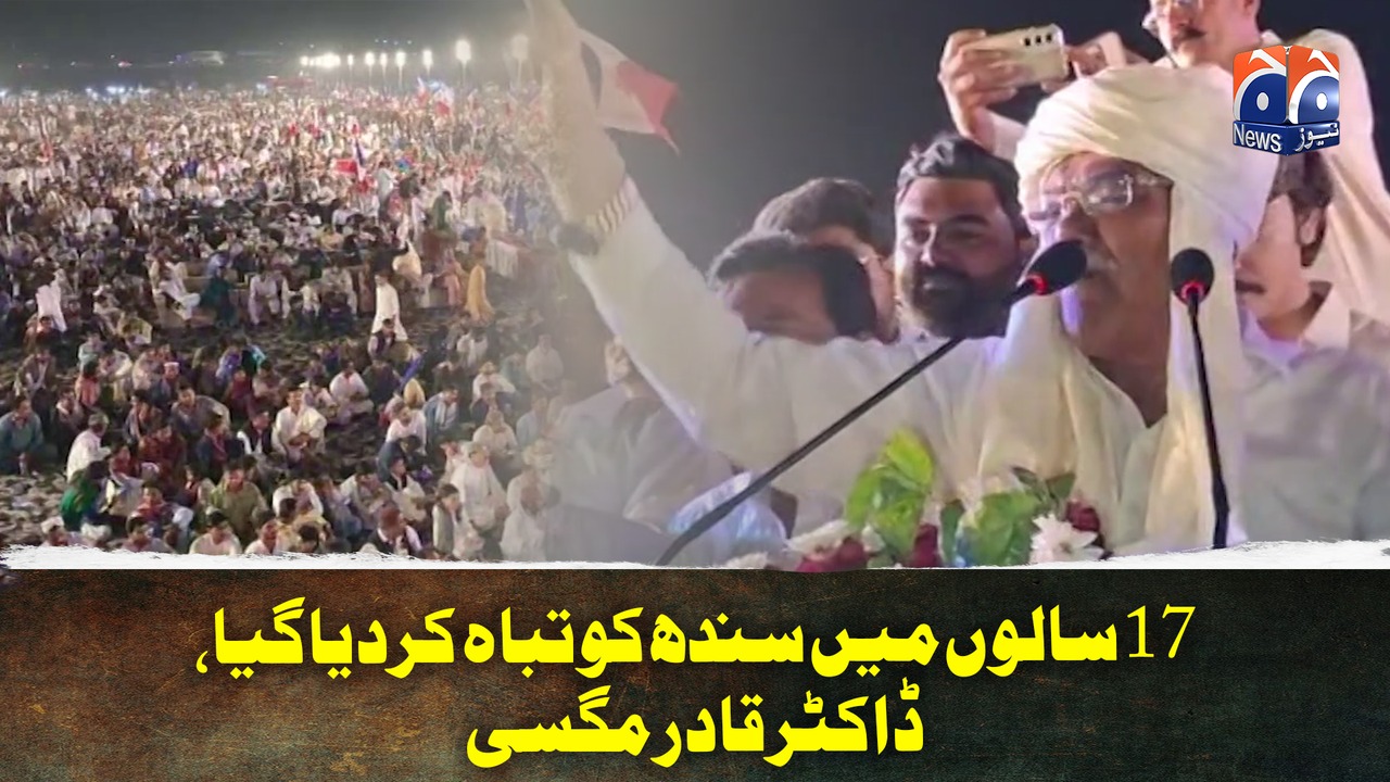17 سالوں میں سندھ کو تباہ کردیا گیا، ڈاکٹر قادر مگسی #GeoNews | Geo ...